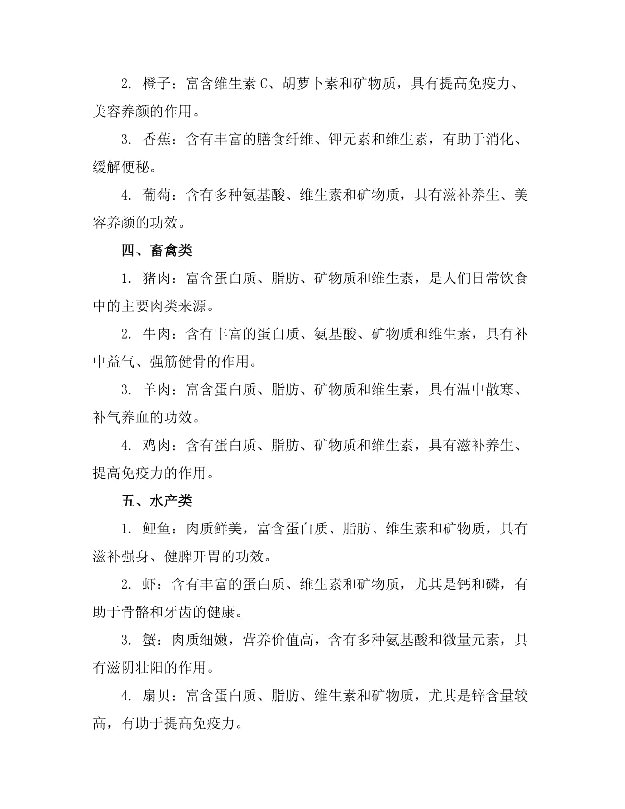常見初級食用農(nóng)產(chǎn)品歸納